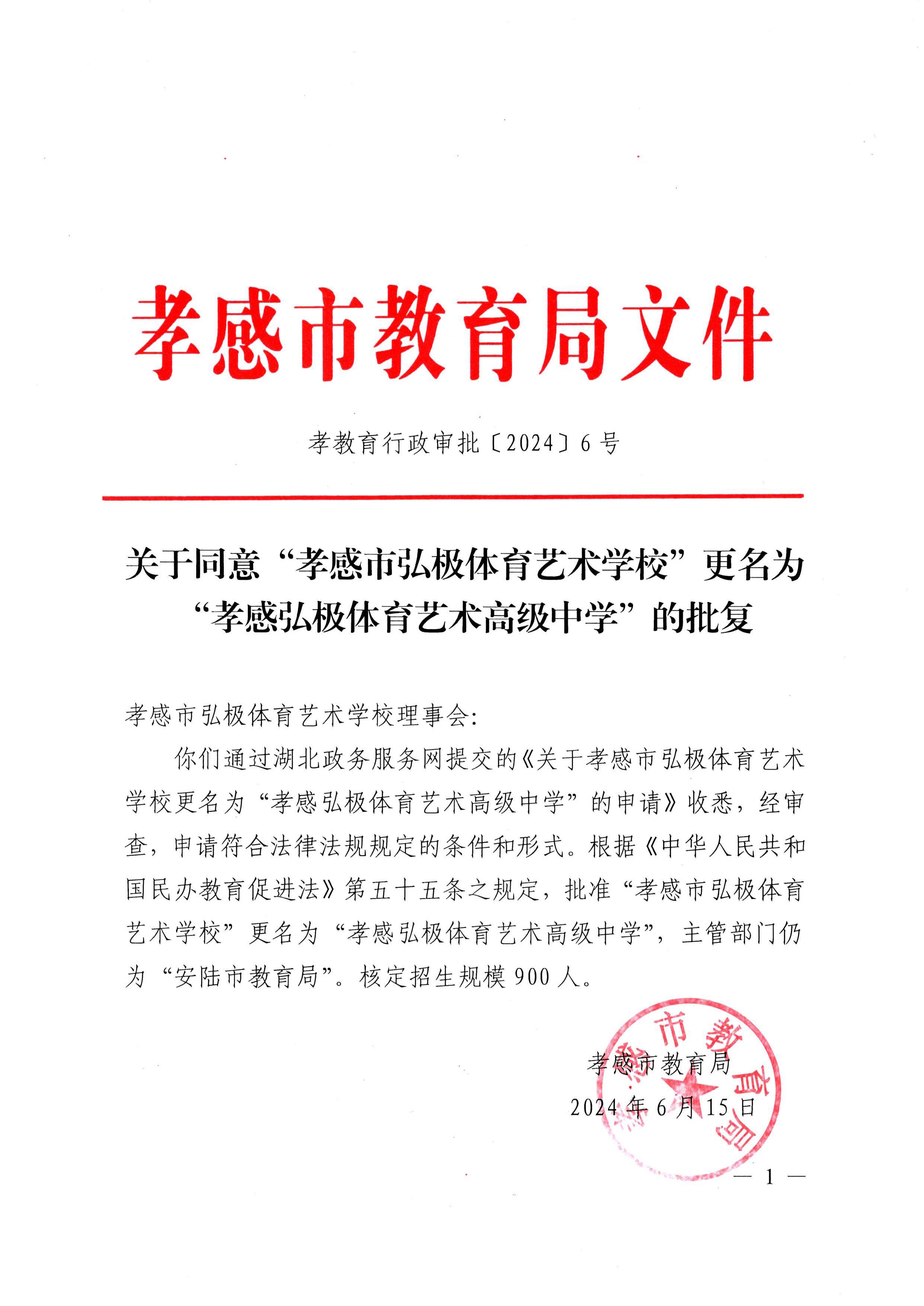 070116185927_0更名批复_1.jpg