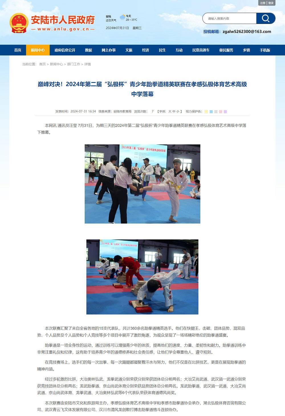 巅峰对决！2024年第二届“弘极杯”青少年跆拳道精英联赛在孝感弘极体育艺术高级中学落幕-安陆网站.jpg