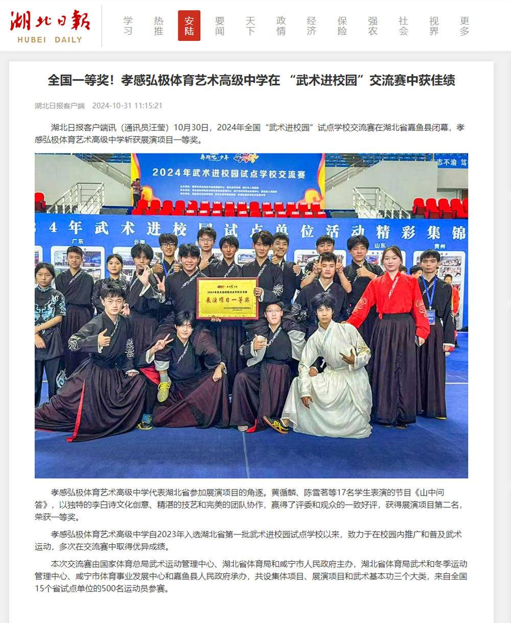全国一等奖！孝感弘极体育艺术高级中学在-“武术进校园”交流赛中获佳绩-湖北日报.jpg