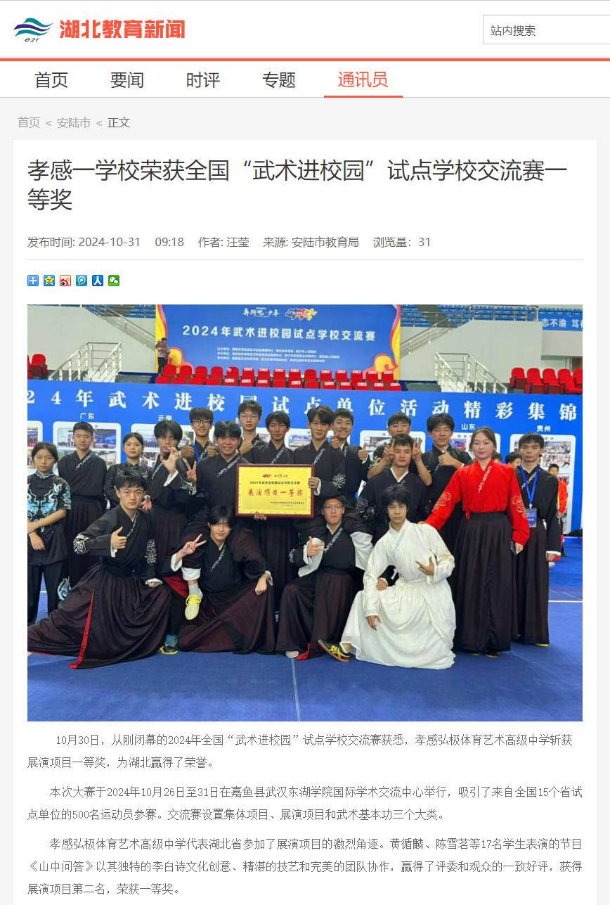 全国一等奖！孝感弘极体育艺术高级中学在-“武术进校园”交流赛中获佳绩-湖北教育新闻.jpg
