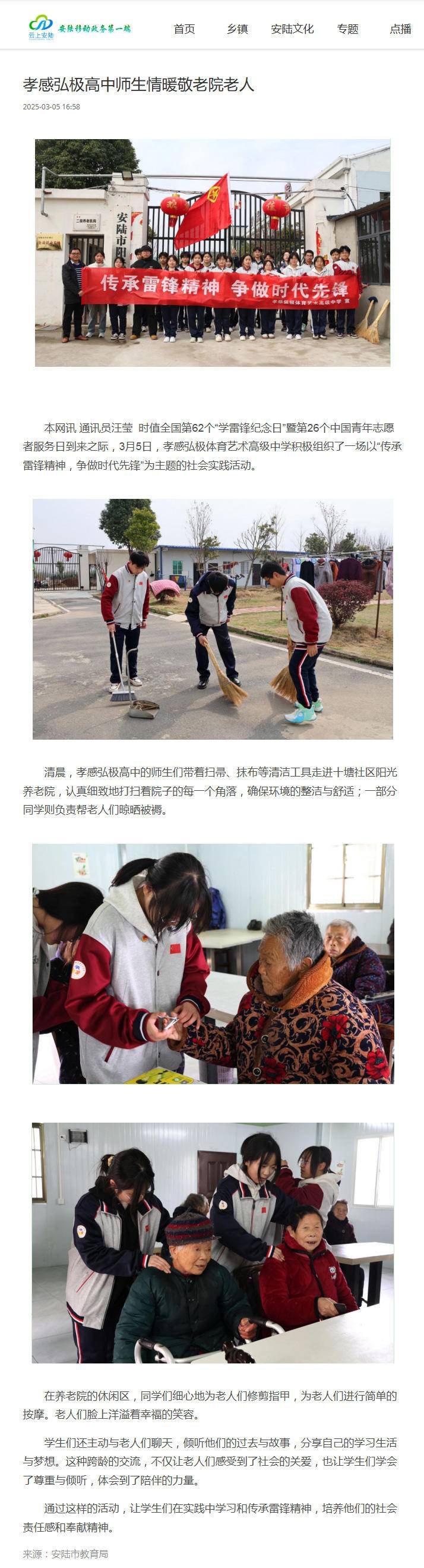 孝感弘极高中师生情暖敬老院老人-云上安陆.jpg