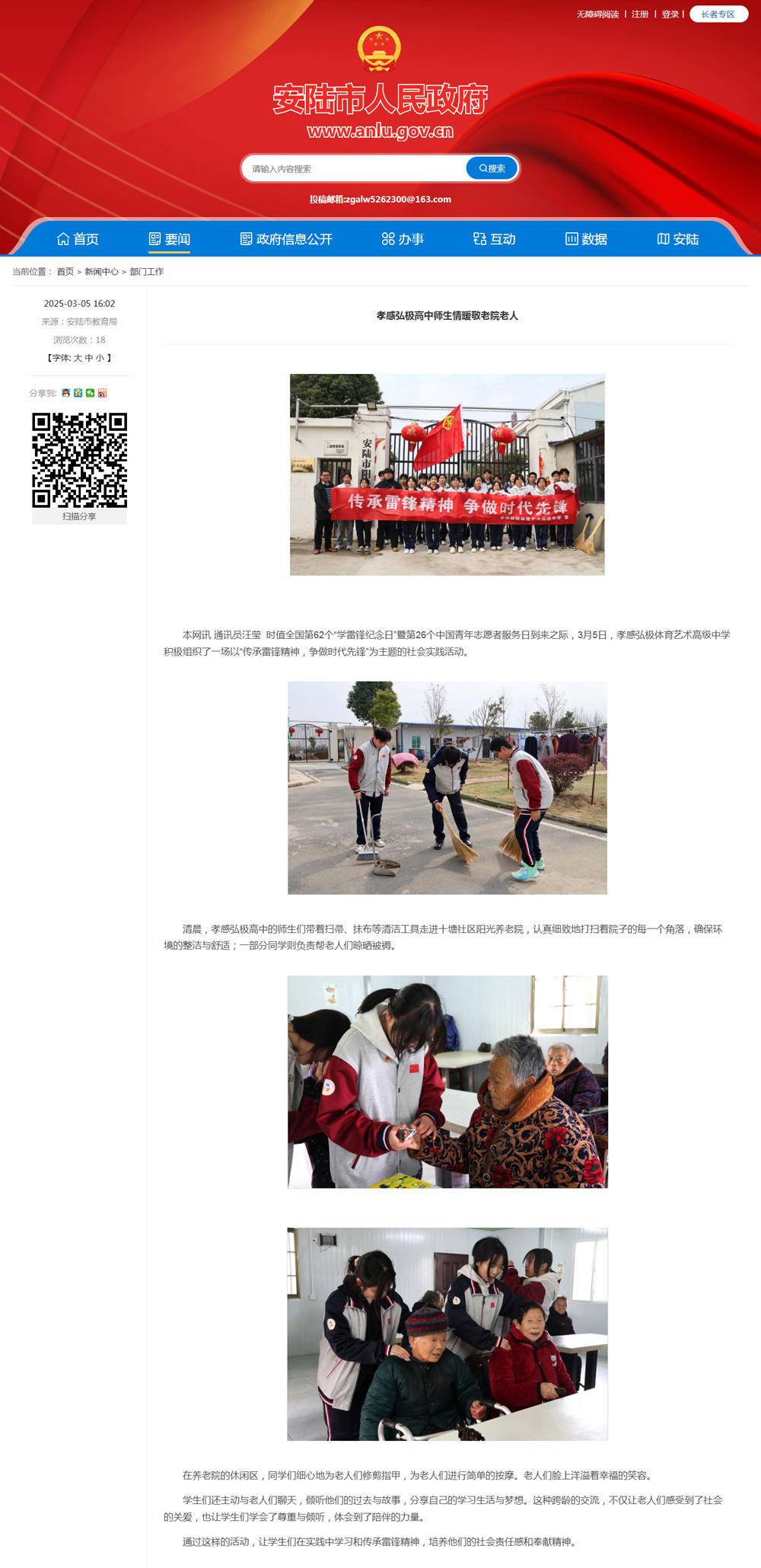 孝感弘极高中师生情暖敬老院老人-安陆政府网站.jpg