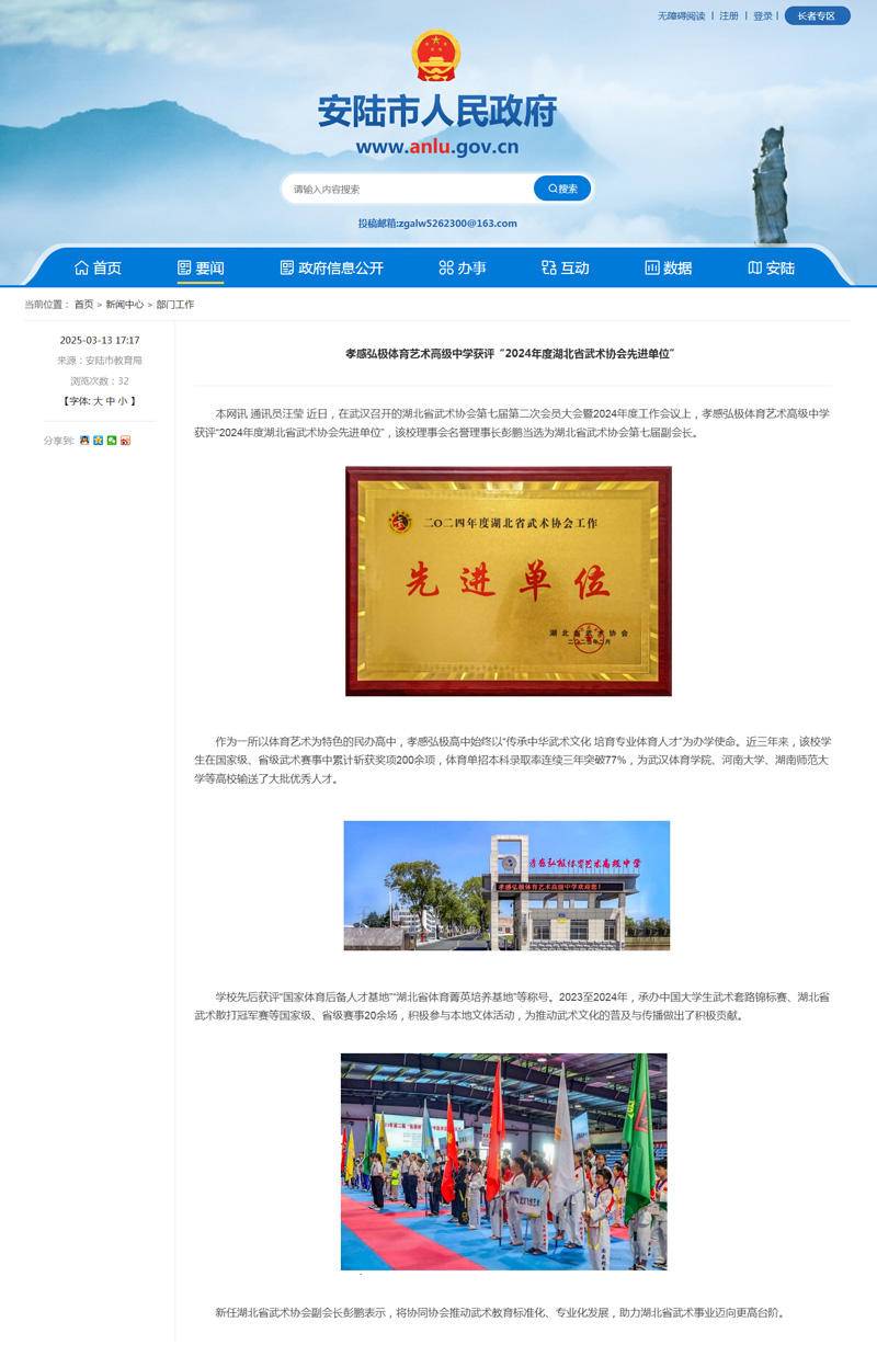 孝感弘极体育艺术高级中学获评“2024年度湖北省武术协会先进单位”-安陆网站.jpg