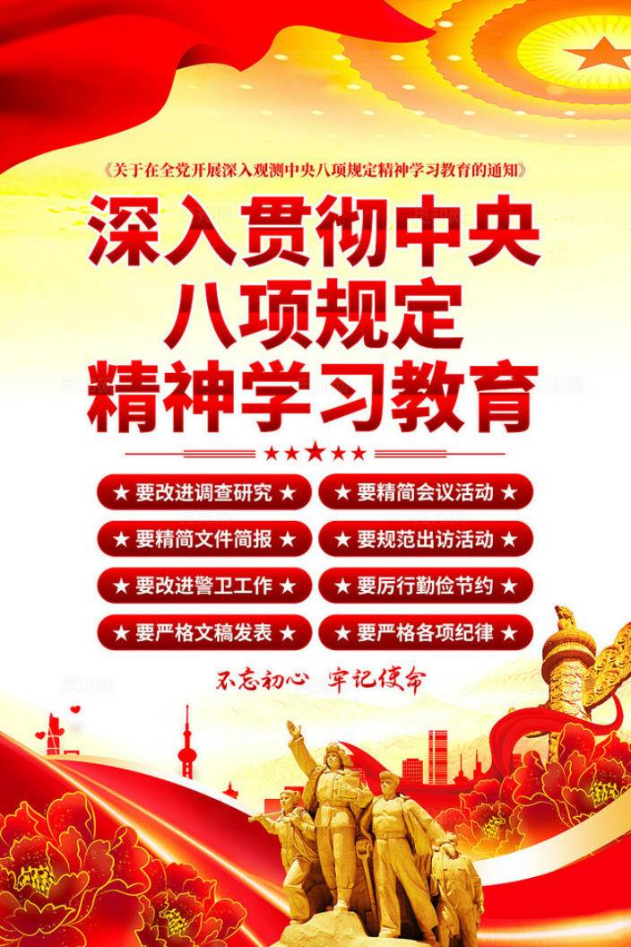 八项规定.jpg