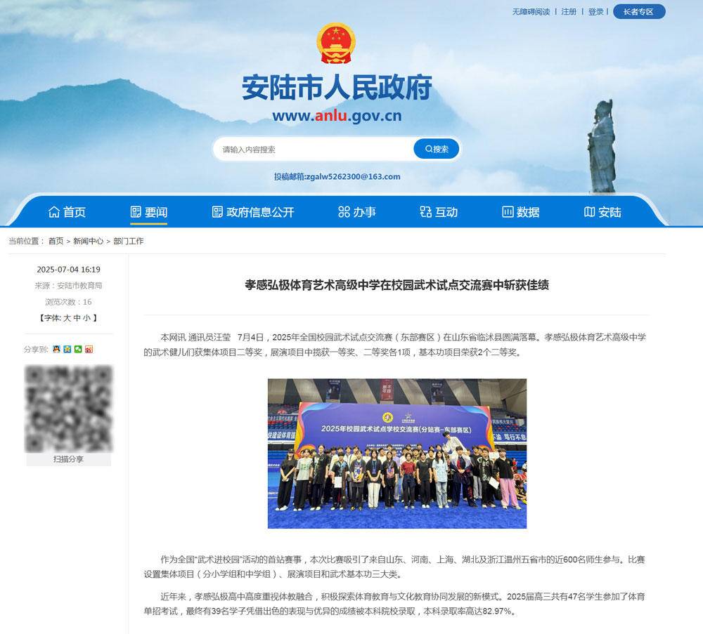 安陆网站.jpg