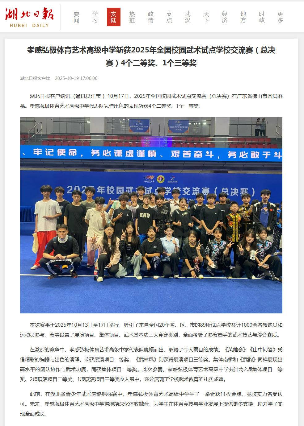 孝感弘极体育艺术高级中学斩获2025年全国校园武术试点学校交流赛（总决赛）4个二等奖、1个三等奖-湖北日报.jpg
