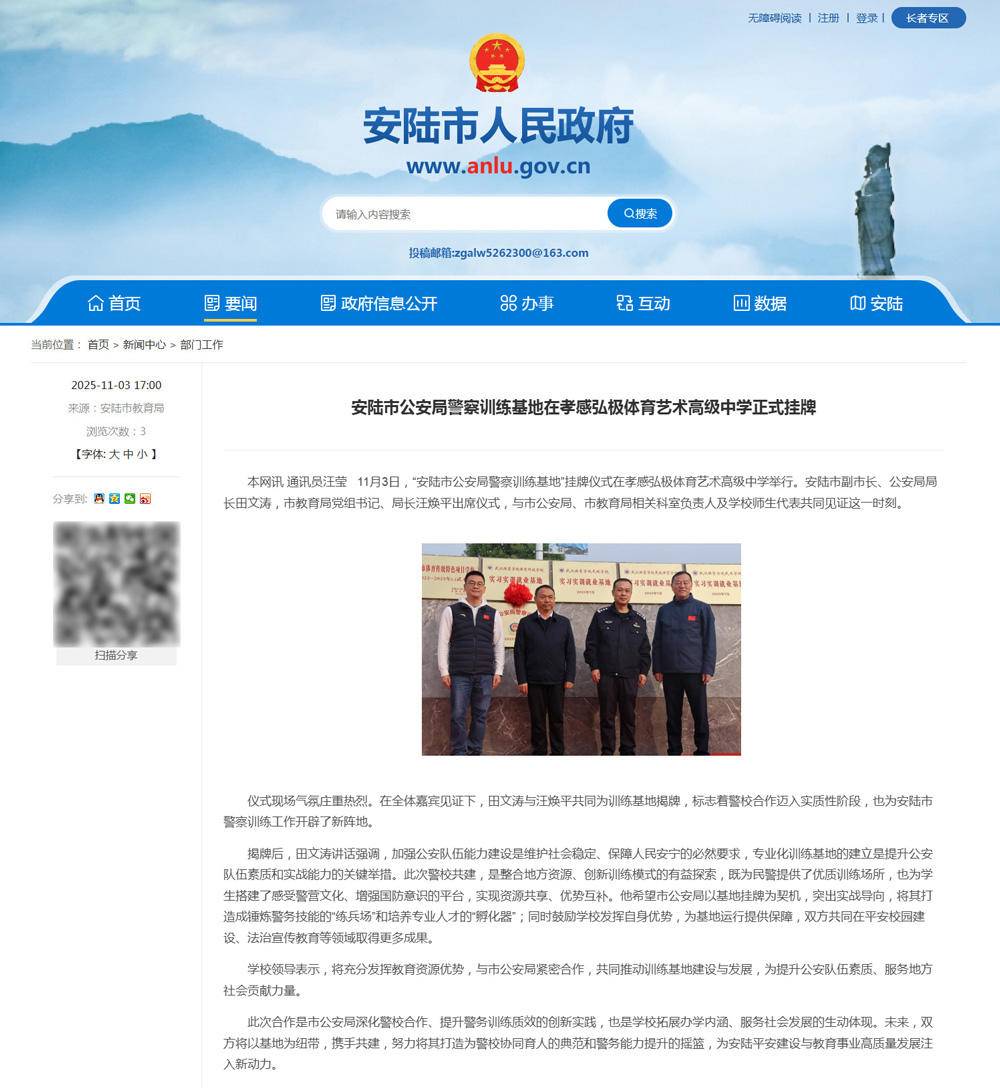 安陆市公安局警察训练基地在孝感弘极体育艺术高级中学正式挂牌-安陆网站.jpg